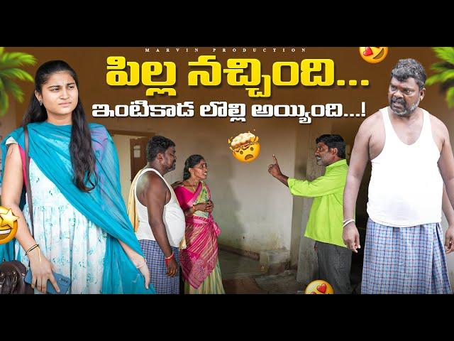 Pilla Nachindi- Lolli Ayyindi | Marvin Production | Rathnakar | Aravind | Soumya | Pavani | Shankar