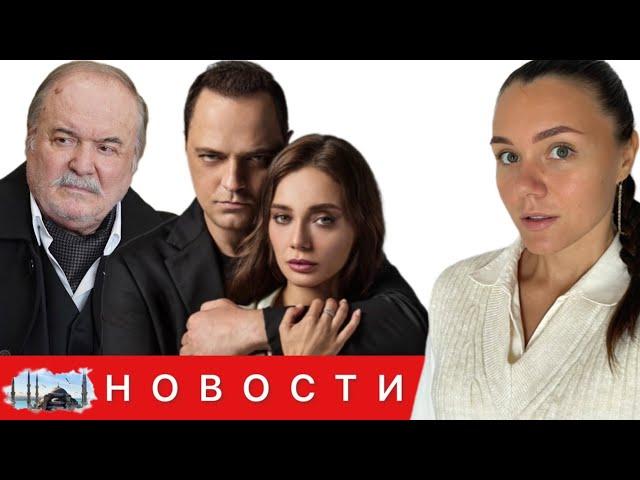 ПОЯВИТСЯ ЛИ ХАЛИС АГА В ЗИМОРОДКЕ?/Сериал "Плохая кровь" делает ФИНАЛ/ Фильм Бюрсина  в России