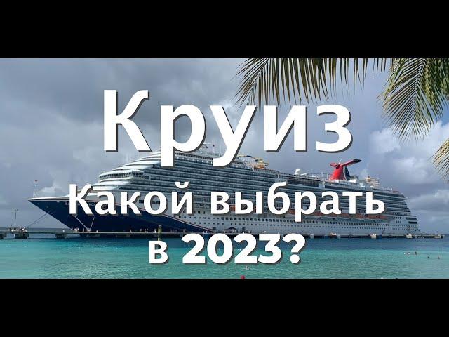 Cruise 2023 | TOP 10 best cruises in the World | Big release