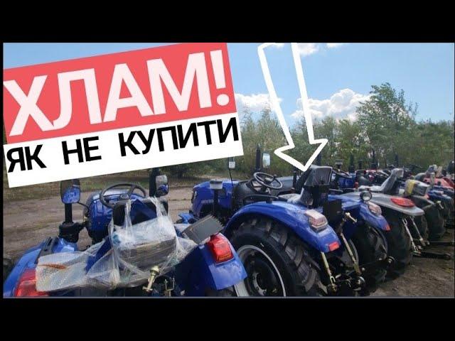 Як на купить хлам ??? Китайські мінітрактори