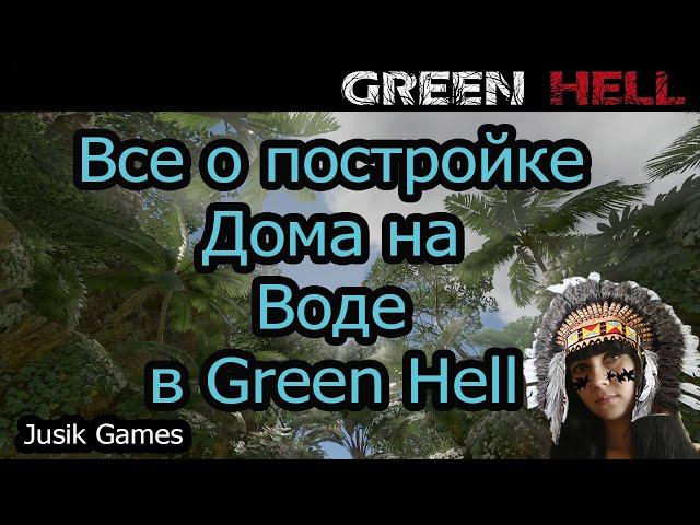 Гайд по выживанию в Green Hell! Дом на воде, как построить, плюсы!#4