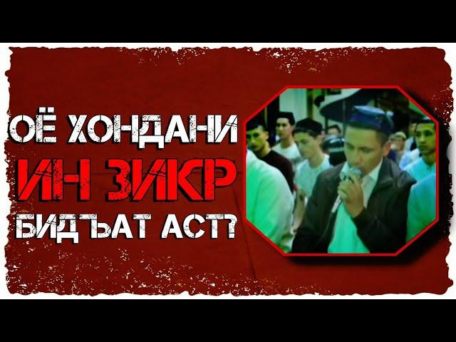 ОЁ ХОНДАНИ ТАСБЕҲ ДАР   НАМОЗИ ТАРОВЕҲ БИДЪАТ АСТ?