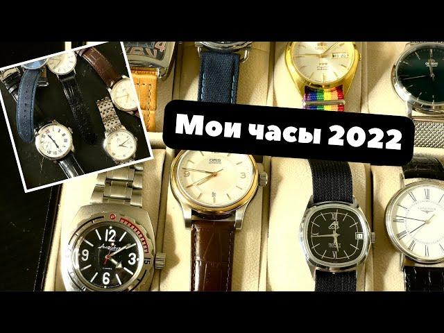 Моя коллекция часов | Мой часовой сет | Май 2022 | Часовая коллекция