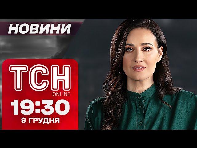 Новини ТСН 19:30 9 грудня. Озвучено умову, за якої ПУТІН піде на ПЕРЕГОВОРИ