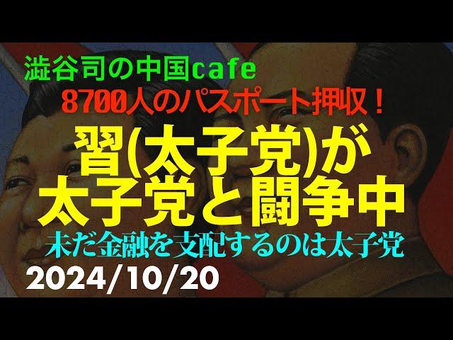 習（太子党）が太子党本家と闘争中　　　#習近平　#太子党