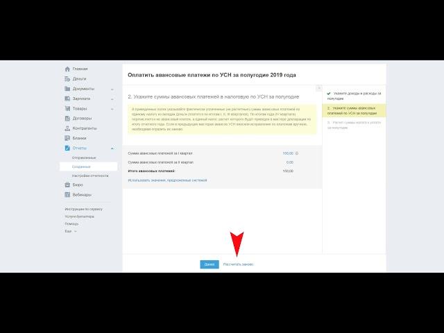 Авансовые платежи по УСН доходы минус расходы для ООО