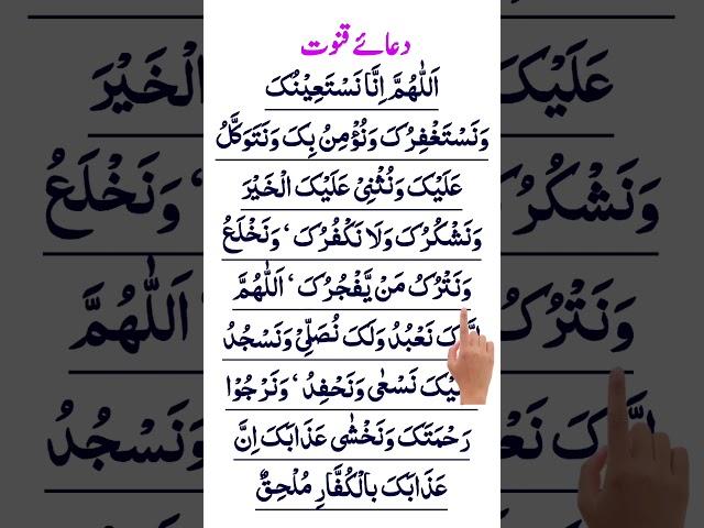 Dua e qunoot in english | Dua qunoot 