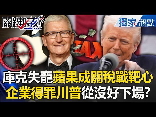 Why did Cook fall out of favor? One action angered Trump Apple became the target of the tariff war?