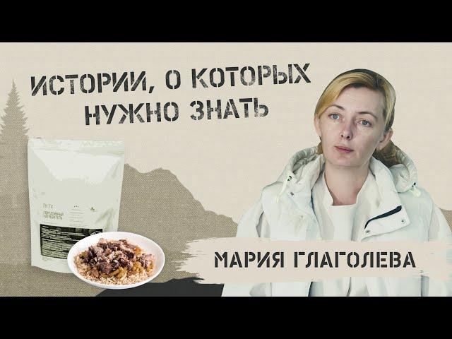 ЕДА, КОТОРАЯ ГРЕЕТСЯ БЕЗ ОГНЯ! ЗАЧЕМ МАРИЯ ГЛАГОЛЕВА ПОЕХАЛА НА СВО?