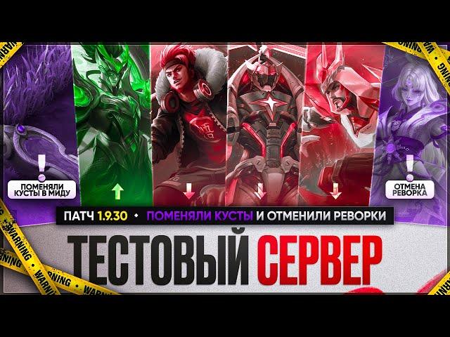 БАЛДЕЖНОЕ ОБНОВЛЕНИЕ Mobile Legends 1.9.30 \ Нерф Гатота Халида и Баданга \ Бафф Горда и ЗИЛОНГА!