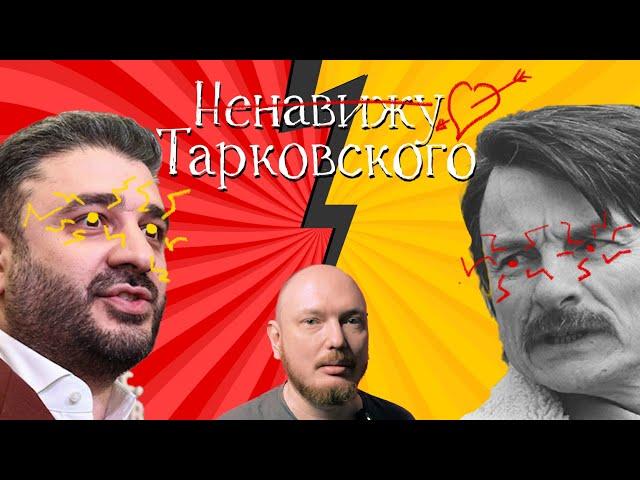 База об Андреасяне и Тарковском