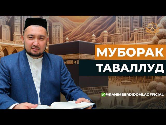 Муборак таваллуд