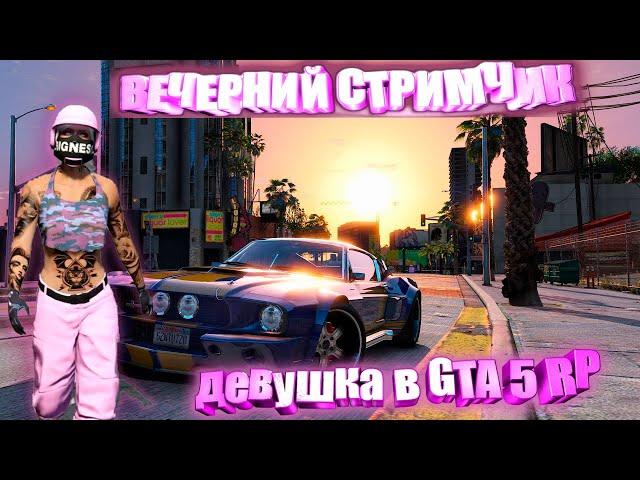 GTA 5 RP)Девушка в ГТА 5 РП)История как не стоит вести себя в приличном обществе