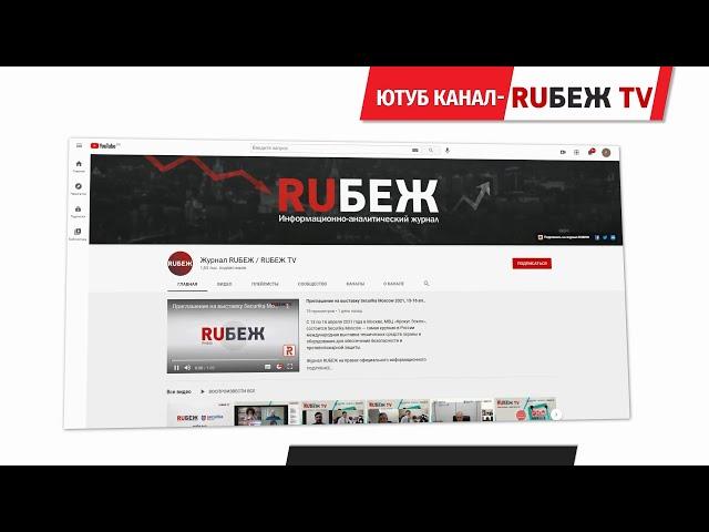 О журнале RUБЕЖ. Презентационное видео