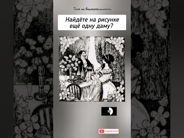 головоломка с ответом, найдёте на рисунке вторую даму?