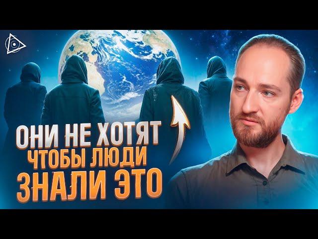 Хозяева мира боятся, что люди узнают это — Антон Михайлов