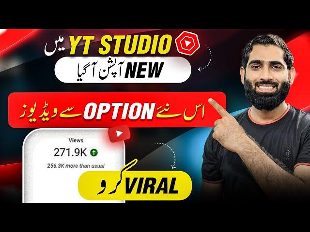 YT Studio mein Video Viral Karne Wala Option YouTube Nay Day Diya| Views Kaise badhaye |