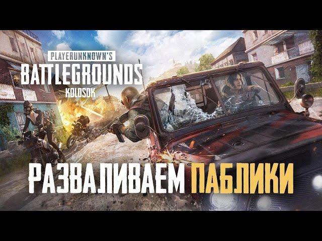 ТЕСТИМ ГЛОБАЛЬНОЕ ОБНОВЛЕНИЕ 1.0 В PUBG MOBILE - РАЗВАЛИВАЕМ НА ЭРАНГЕЛЬ 2.0