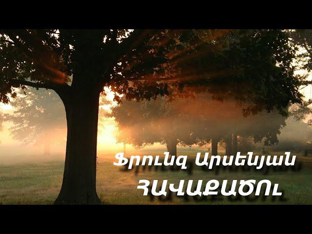Ֆրունզ Արսենյան - Հոգևոր երգերի հավաքածու 𝄞 Frunz Arsenyan - Hogevor ergeri havaqacu