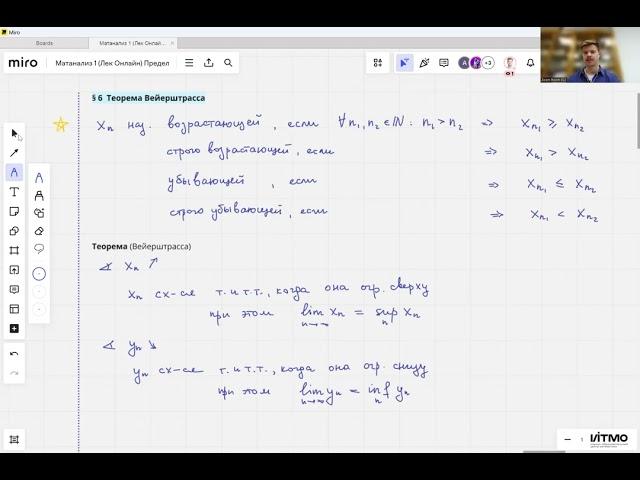 § 2.6 Теорема Вейерштрасса | Лекция 4 | Правдин К.В. | НОЦМ ИТМО