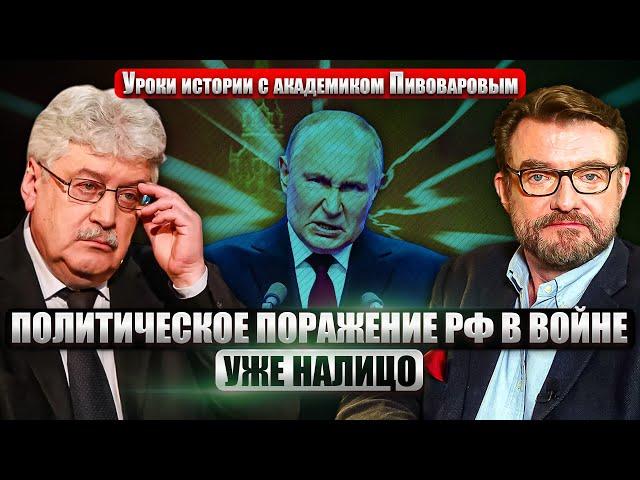 ️ПИВОВАРОВ: РФ МЕНЯЕТ КУРС: Азия вместо Европы. Пушкин об этом ПРЕДУПРЕЖДАЛ. Ядерный блеф Путина