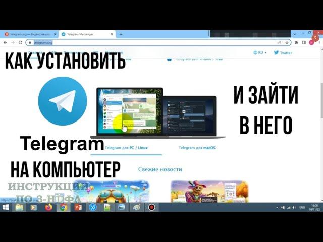 Как установить телеграмм на компьютер, пк и ноутбук / Telegram