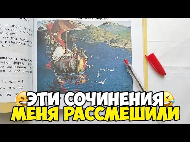 Проверка сочинения по русскому языку 4 класс