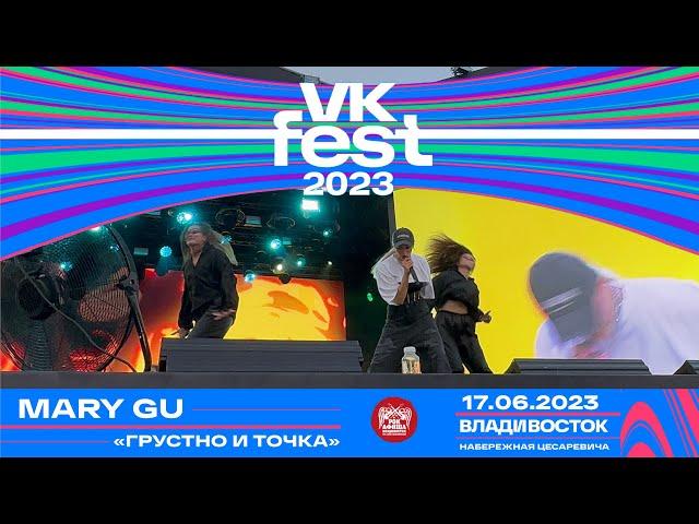 Mary Gu - Грустно и точка (Live @ VK Fest • Владивосток • 17.06.2023)