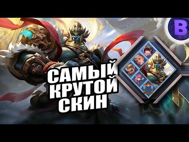 ВЫБИЛ "COLLECTOR" СКИН БАЛЬМОНД + РАКО ГАЙД MOBILE LEGENDS