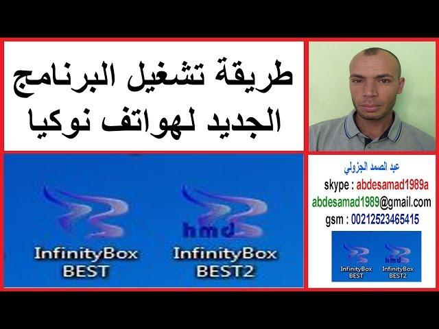 طريقة تشغيل البرنامج الجديد لهواتف نوكيا Infinity-Box BEST NK2 v1.00