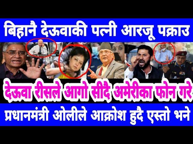 Today news nepali news aaja ka mukhya samachar, nepali News,Kali Pasam Ki,Shanti Shree Pariyar