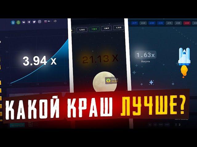 КАКОЙ КРАШ РЕЖИМ ЛУЧШЕ? ПРОВЕРКА С ЛОУ БАЛАНСА В 2023 ГОДУ