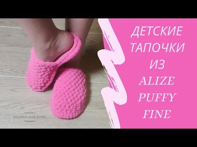 Baby Slippers Puffy Fine of Alize (Alize Puffy fine). Master class for beginners.