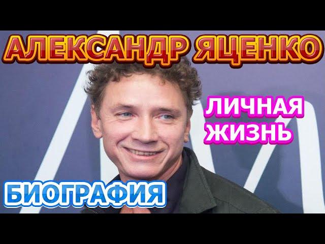 Александр Яценко - биография, личная жизнь, жена, дети. Актер сериала Грозный (2020)