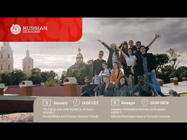 "To Fall in love with Russia in 30 Days", episode 2 | Innopraktika and Russian Seasons School