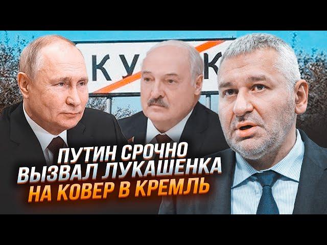 ФЕЙГІН: Лукашенко злив Україні розвіддані по Курській області, спецслужби Білорусі прикривали ЗСУ