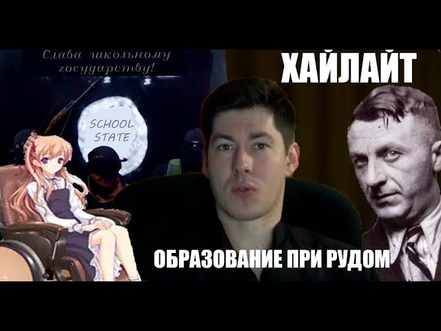 Образование при Рудом! | ВыжигательныйХайлайт