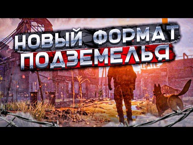 Новое подземелье с тестового сервера – State of Survival