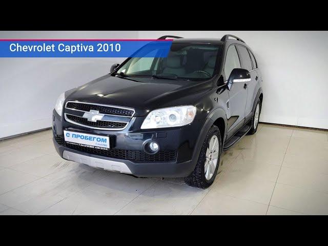 Chevrolet Captiva с пробегом 2010