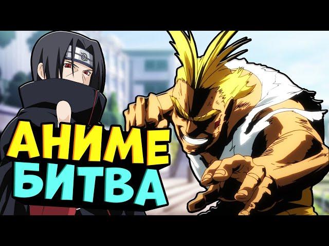 БИТВА КОМАНД В АНИМЕ ФАЙТИНГ СИМУЛЯТОР!! роблокс anime fighting simulator  наруто роблокс