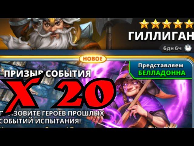 Призыв Х 20 / Империя пазлов