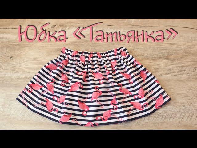 Skirt "Tatyanka" with elastic band | How to sew a skirt with an elastic band without a pattern