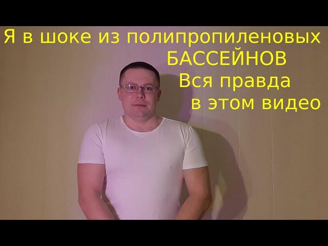 Бассейны из полипропилена отзывы владельцев Ремонт бассейна из полипропилена пленкой ПВХ