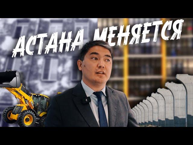 Что будет в Астане? ТЕПЛО, ВОДА, СНОС, ОЗЕЛЕНЕНИЕ, ЛИВНЕВКА, ПАРКИ и... Генплан 2035