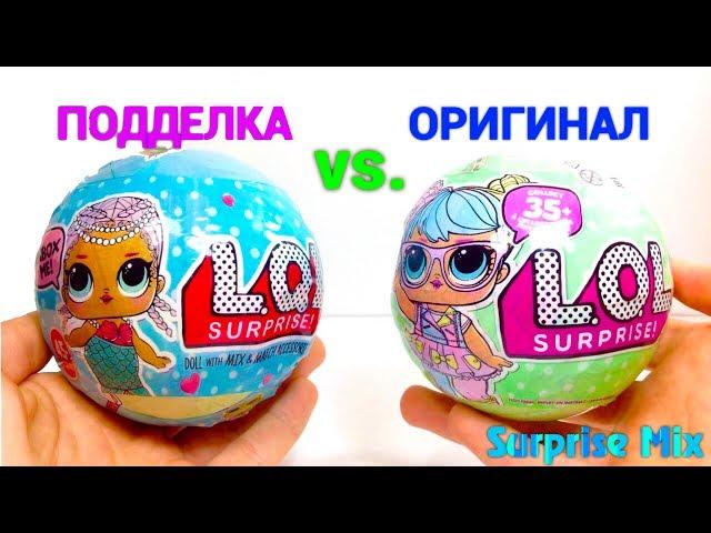 Сюрприз-Шары ЛОЛ Куклы - КИТАЙСКАЯ ПОДДЕЛКА или ОРИГИНАЛ - Что круче? LOL surprise FAKE vs. ORIGINAL