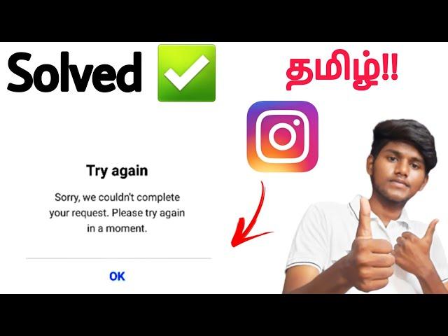 sorry we couldn't complete your request instagram tamil  Balamurugan tech / BT