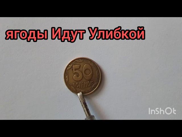 50 копеек 1992 года. Донецкий фальшак Цена. monetka numizmatika.