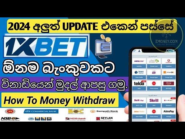 How To Withdraw Money 1XBet Application / Withdrawal For Bank / Sinhala Tutorial #1xbet #withdraw