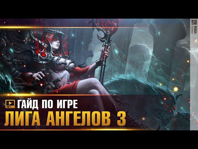 Лига ангелов III – Как прокачать героя?