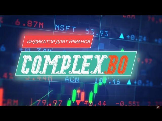 Biforex Ltd. Проверка индикатора. Грааль. Бинарные Опционы